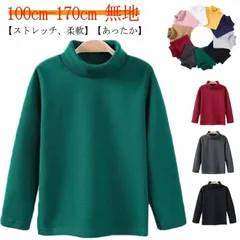 スウェット ハイネック キッズ シャツ ジュニア ロンT 無地 シンプル 子供 通園 通学 インナー カットソー Tシャツ 100 110 120 130 140 150 160 170