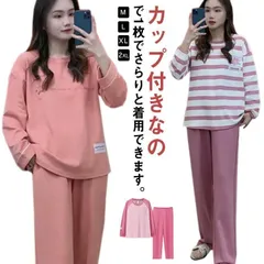 ルームウェア パジャマ レディース 上下セット 2点セット トップス ロングパンツ カップ付き 長袖 コットン 綿 柔らかい 暖かい 通気性 保温性 冷房対策 冷え対策 春 秋 冬 寝間着
