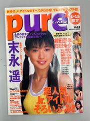 purepure ピュアピュア Vol.4 2001年2月20日発行 辰巳出版 - メルカリ