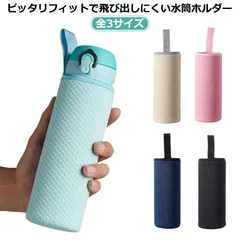 水筒カバー ケース ボトルカバー ペットボトルカバー ホルダー ボトルホルダー 水筒ホルダー ペットボトルホルダー 水筒入れ キッズ 子供 子ども 大人 男の子 女の子 かわいい おしゃれ 無地 単品