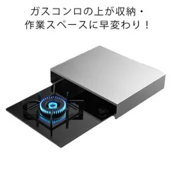 コンロカバー ガスコンロカバー IHコンロカバー レンジカバー ガスレンジカバー ステンレス 幅35cm IHコンロ台 コンロ上 作業台 作業スペース 油ハネガード 食材置き 鍋置き 一時置きのサムネイル