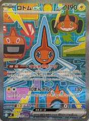 ロトムex SAR [インフェルノX] M2 112/080 ポケモンカード ポケカ