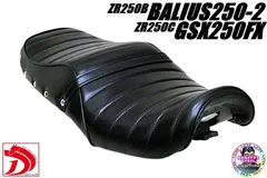 バリオス2 鋲打ち 黒皮 タックロールシート /ブラックBLACK黒 後期ZR250B GSX250FX ZR250C段シート あんこ抜き 防水 へっぽこ社長 BALIUSのサムネイル