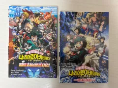 僕のヒーローアカデミア 劇場版 小説 出品 (未開封)