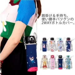 水筒カバー ペットボトルカバー ステンレス水筒ケース 肩掛け ショルダー 斜め掛け 保冷 保温 傷防止 軽量 可愛い キャラクター おしゃれ こども 350ml 500ml
