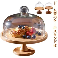 ケーキスタンド ウッド 木製 直径20cm 直径15cm 高11cm ガラス蓋付き アンティーク ケーキトレー ケーキトレイ 竹製 台付き かわいい おしゃれ