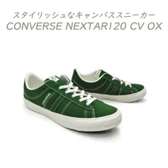CONVERSE コンバース スニーカー メンズ ローカット 緑 ネクスター CONVERSE NEXTAR120 CV OX グリーン キャンバス コート 軽量 送料無料