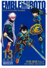 2026年最新】ロトの紋章 完全版の人気アイテム - メルカリ