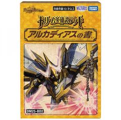 デュエルマスターズ ボルシャックの書　アルカディアスの書　2セット デュエルマスターズ アルカディアスの書 2個 シュリンク付きDM25-BD2