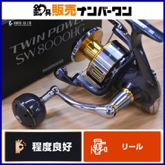 シマノ 15 ツインパワー SW 8000HG SHIMANO TWIN POWER スピニング
