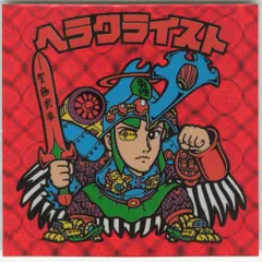 ロッテ スペシャルセレクション 1弾 ヘラクライスト(赤)【ネット】 ロゴ赤 1期