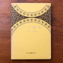 2026年最新】佐藤六龍 四柱推命の人気アイテム - メルカリ