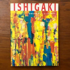2026年最新】石垣定哉の人気アイテム - メルカリ