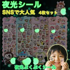 【夜も楽しめる】【4枚セット】【ランダム発送】蓄光ぷにぷにシール お尻シール ぷにぷにシール ふわふわ かわいい 3D立体 女子向け 子供用 ステッカー 手帳 ノート文具  ギフト DIY プレゼント スマホケースデコ
