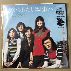 THE GREAT RICHIES グレイトリッチーズ『あさねぼう』EPレコード