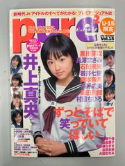 purepure ピュアピュア Vol.4 2001年2月20日発行 辰巳出版 - メルカリ