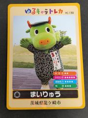 美品 ゆるキャラトレカ YC-268 つのぴょん 宮崎県 都農町 ツノピョン