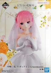 中野一花 「一番くじ 五等分の花嫁* ～五つ子より愛をこめて～」 1/7 Gracemaster A賞 フィギュア【1週間以内発送】
