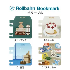 ロルバーン ペリープル ロルバーンリング式専用 ブックマーク 1点 ( トランク ケーキ 空港 ステッカー ) 栞 しおり 文具女子博 Bookmarks rollbhan delfonics