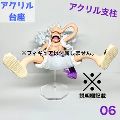 【ko-06】アクリル台座 プライズフィギュア対応 (アクリル台座のみの販売となります。フィギュアは付属しませんのでご注意ください。)
