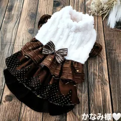 かなみ様❤とろけるチョコレート❤ティアードワンピース❤ハンドメイド犬服