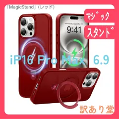 【8年間の技術結晶！4in1超万能モデル】CASEKOO iPhone 16 Pro Max 用 ケース 米軍MIL規格 横縦両立 指紋防止 マット仕上げ 最大25W急速充電対応 MagSafe対応 6.9インチ「MagicStand」(レッド)