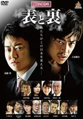 表と裏【邦画 中古 DVD】レンタル落ち