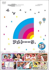 2026年最新】アメトーーク! DVD 19の人気アイテム - メルカリ