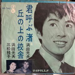 水原弘 こんど生まれてくる時は シングル盤レコード EP - メルカリ