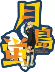 【中古】シール・ステッカー 月島蛍(名前) 「モバイルステッカーコレクション ハイキュー? Vol.1」