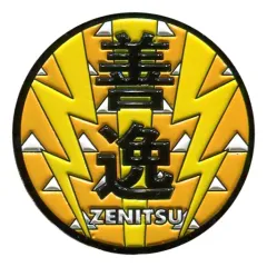 【中古】バッジ・ピンズ 我妻善逸 「劇場版 鬼滅の刃 無限列車編 ヘッドマーク風 ランダムピンバッジ」 劇場グッズ