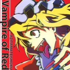 【中古】同人音楽CDソフト Vampire of Red[プリントCD-R版] / 味玉定食
