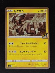 ポケモンカード　レシラム　ゼクロム 25th　セット ポケモンカード レシラム ゼクロム 25th プロモセット 1枚の通販