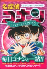 小学館集英社プロダクション ShoPro Books 青山剛昌 名探偵コナン 日めくりカレンダー2026