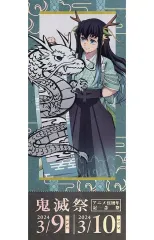 【中古】キャラカード 時透無一郎 「鬼滅の刃 鬼滅祭 ～アニメ伍周年記念祭～ ランダムチケット風カード」