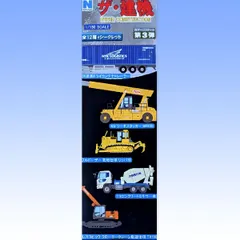 ハイパーコンストラクション ザ・建機 第3弾 1/150スケール Nゲージ 鉄道模型 箱玩 マルカ（シークレット付き全１３種フルコンプセット）【即納 在庫品 数量限定 フルコンプリート】のサムネイル