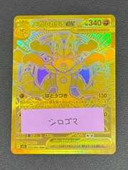 2026年最新】メガルカリオMURの人気アイテム - メルカリ