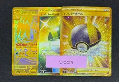 メガカイリューex ハイパーボール sm1S s9