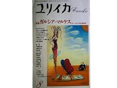 絶版　ヴィンテージ 希少　レア　ユリイカ　heurēka ビョークの世界　アート 絶版 ヴィンテージ 希少 レア ユリイカ heurēka ビョークの世界 アート