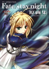 2026年最新】fate stay night unlimited blade works 原画集の人気