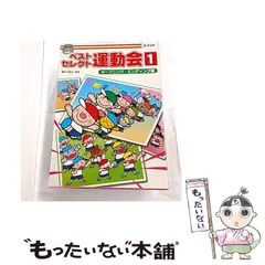 2026年最新】ベストセレクト運動会の人気アイテム - メルカリ