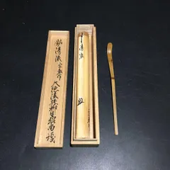 2026年最新】前田宗源 茶杓の人気アイテム - メルカリ