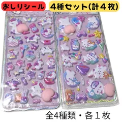 ぷっくりシール 4枚セット お尻ぷっくり お尻シール おしりシール まとめ売り セット売り おしり 動物 立体デザイン かわいい ステッカー 韓国風 デコレーション  シール素材 文房具 おまけ ギフト パンダ うさぎ くま ユニコーン ゆめかわ お尻3-2