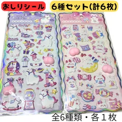 ぷっくりシール 6枚セット お尻ぷっくり まとめ売り セット売り おしり お尻シール おしりシール 動物 立体デザイン かわいい デコレーション おしりぷにぷにシール もちもちシール  マシュマロシール パンダ うさぎ くま  猫 ねこ ユニコーン 犬 お尻4