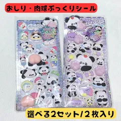 ぷっくりシール お尻シール 肉球シール お尻モチーフ 2枚セット おしりシール 立体 デコシール かわいい パンダ くま キャラ 手帳 デコ スマホ DIY コラージュ 子ども プレゼント ぷにぷにシール ぷっくりシール ぷくぷくシール 鳥 うさぎ
