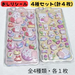 おしりぷっくりシール 4枚セット お尻ぷっくり お尻シール おしりシール まとめ売り セット売り おしり 動物 立体デザイン かわいい ステッカー おしりぷにぷにシール マシュマロシール ギフト パンダ うさぎ くま リボン桃 ハート 猫 ねこ お尻3