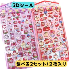 ぷっくりシール 2枚セット 3dシール 立体シール ネコ まとめ売り セット売り 立体デザイン かわいい ステッカー 韓国風 デコレーション  シール素材 文房具 おまけ ギフト 動物 いちご ケーキ 猫 ねこ アイスクリーム アイスキャンディー