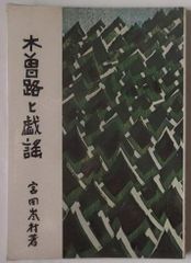 蜀山狂歌叢談◇三宅彦次郎、耕書堂、明治28年 - メルカリ