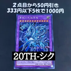 遊戯王 青眼の究極亜竜 シークレット (青眼の白龍)