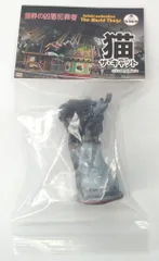 おもちゃの5364 世界の凶悪犯罪者 猫 ザ・ザキャット グレー成型/黒/汚し塗装